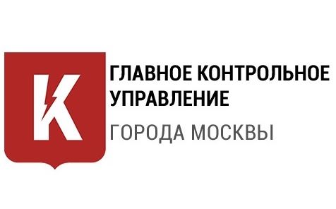 Контрольное управление город москва